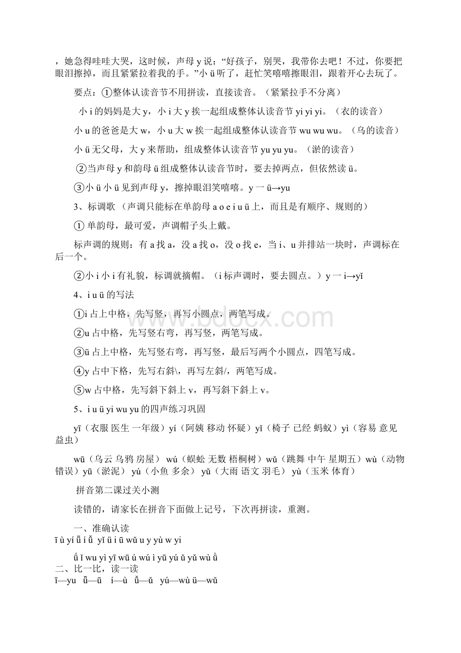 最新人教小学一年级拼音学习资料Word文件下载.docx_第3页