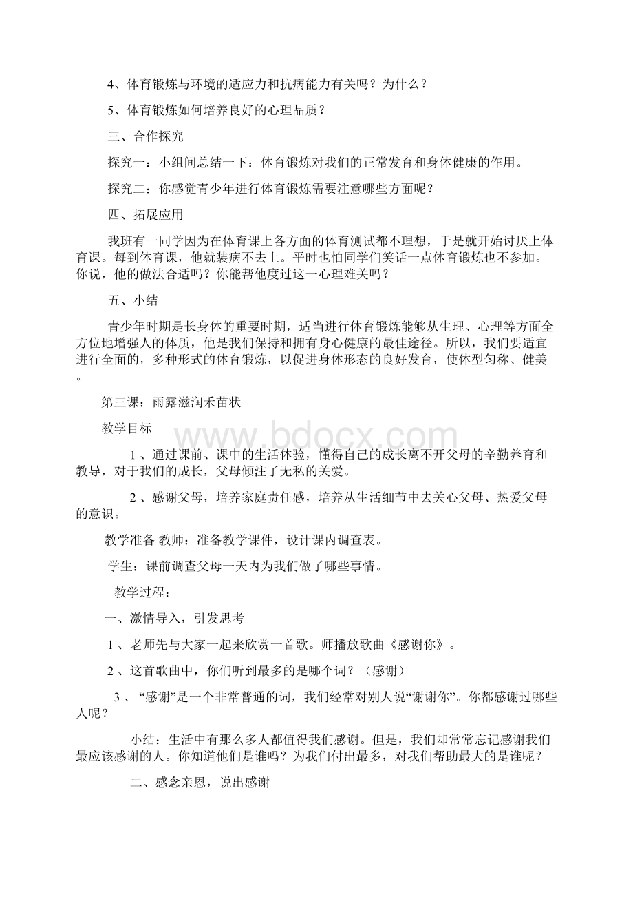 生命安全教案.docx_第3页