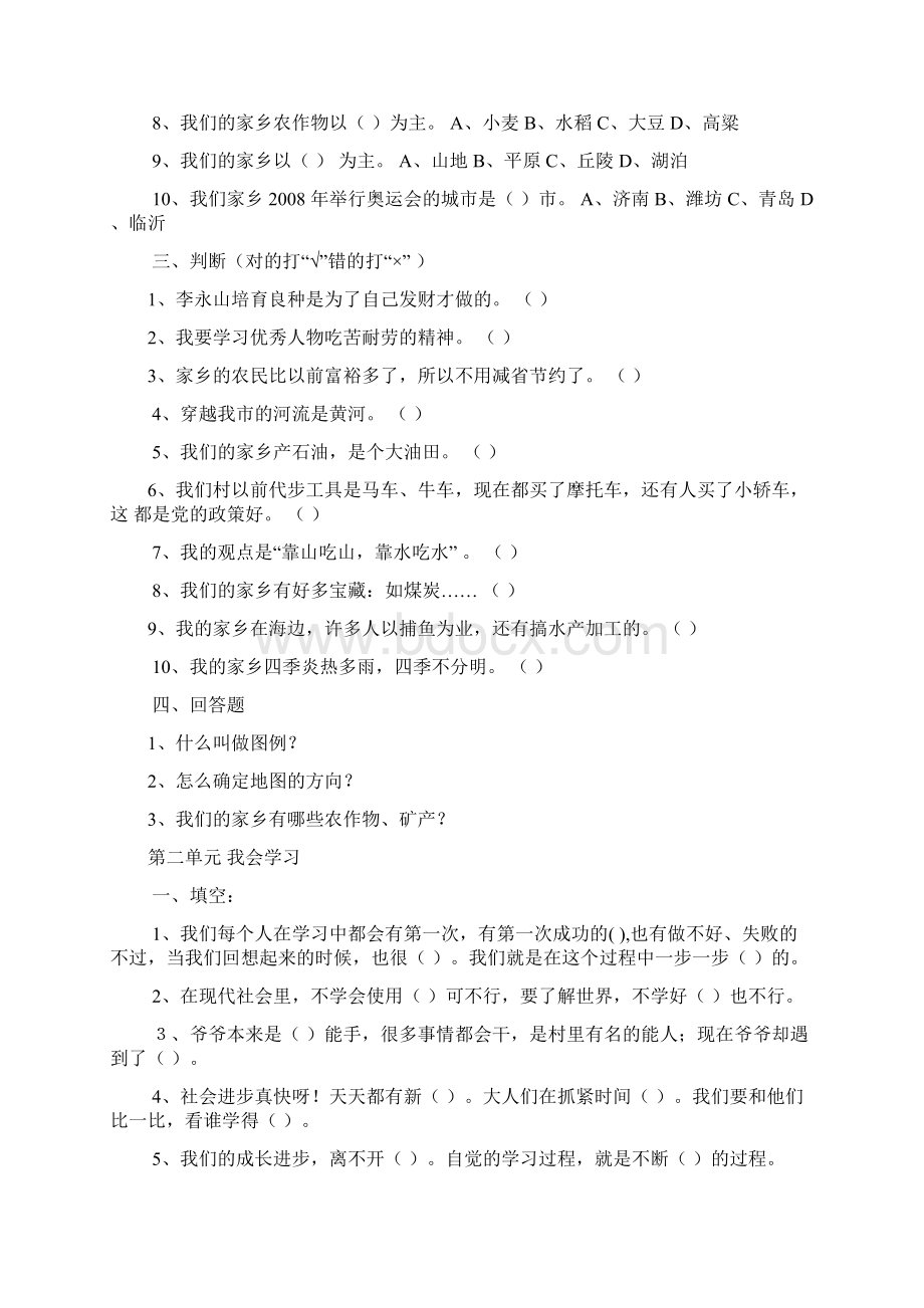 四上品德社会同步练习文档格式.docx_第2页