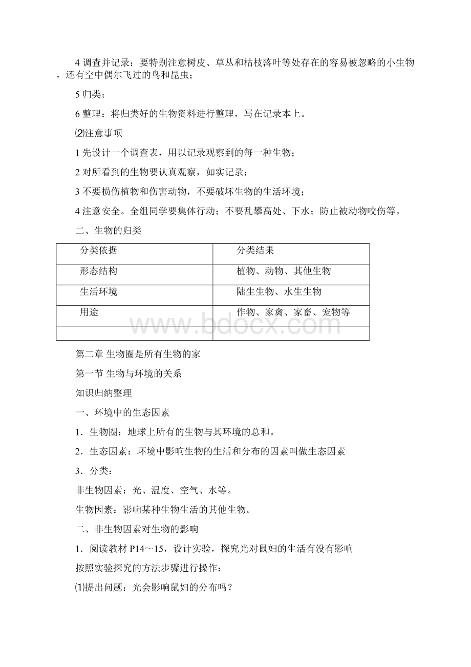 人教版生物7年级上册生物知识点梳理全册资料.docx_第3页