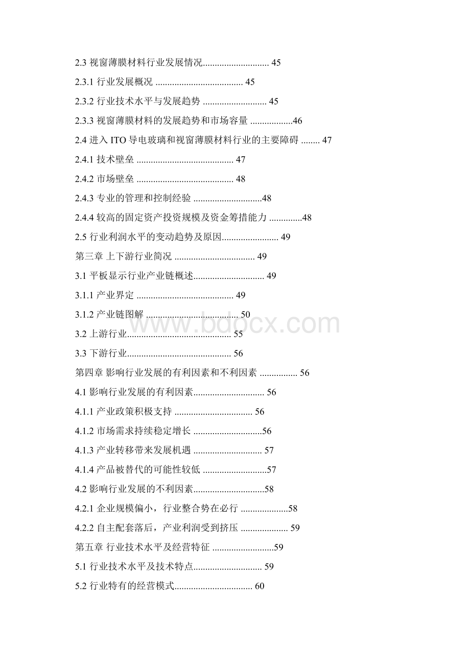 推荐精品中国饼干行业分析报告文档格式.docx_第2页