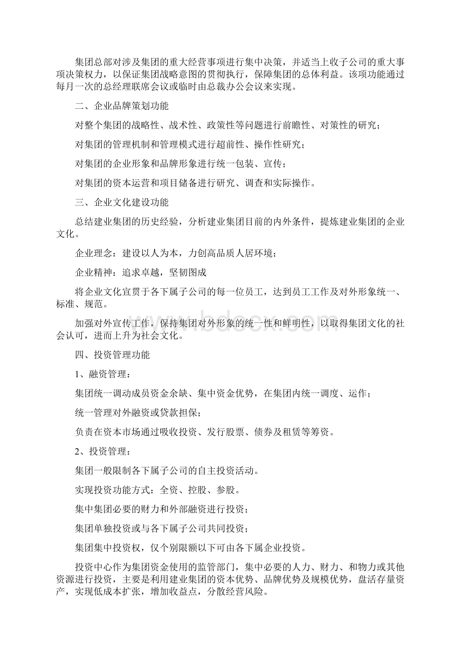 经营管理总则实施细则.docx_第2页