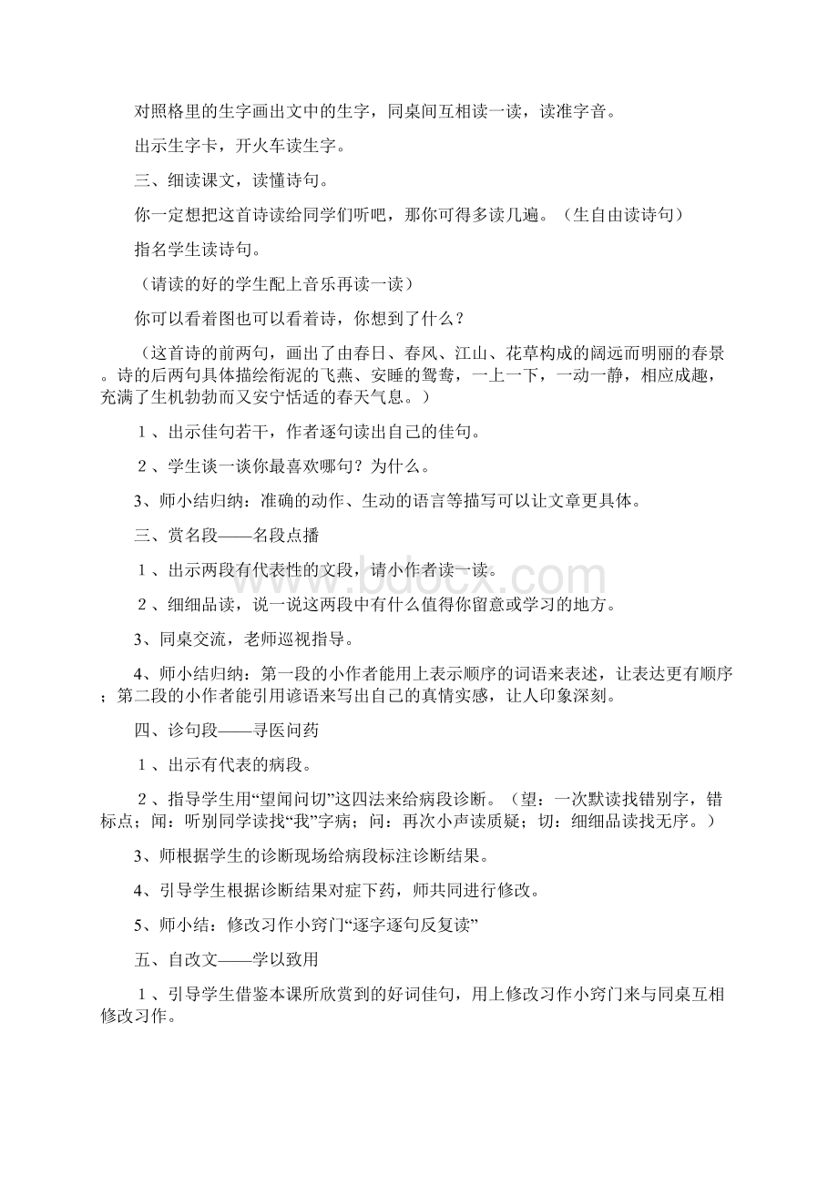 部编版三年级下册 古诗三首教案与教学反思1精Word下载.docx_第2页