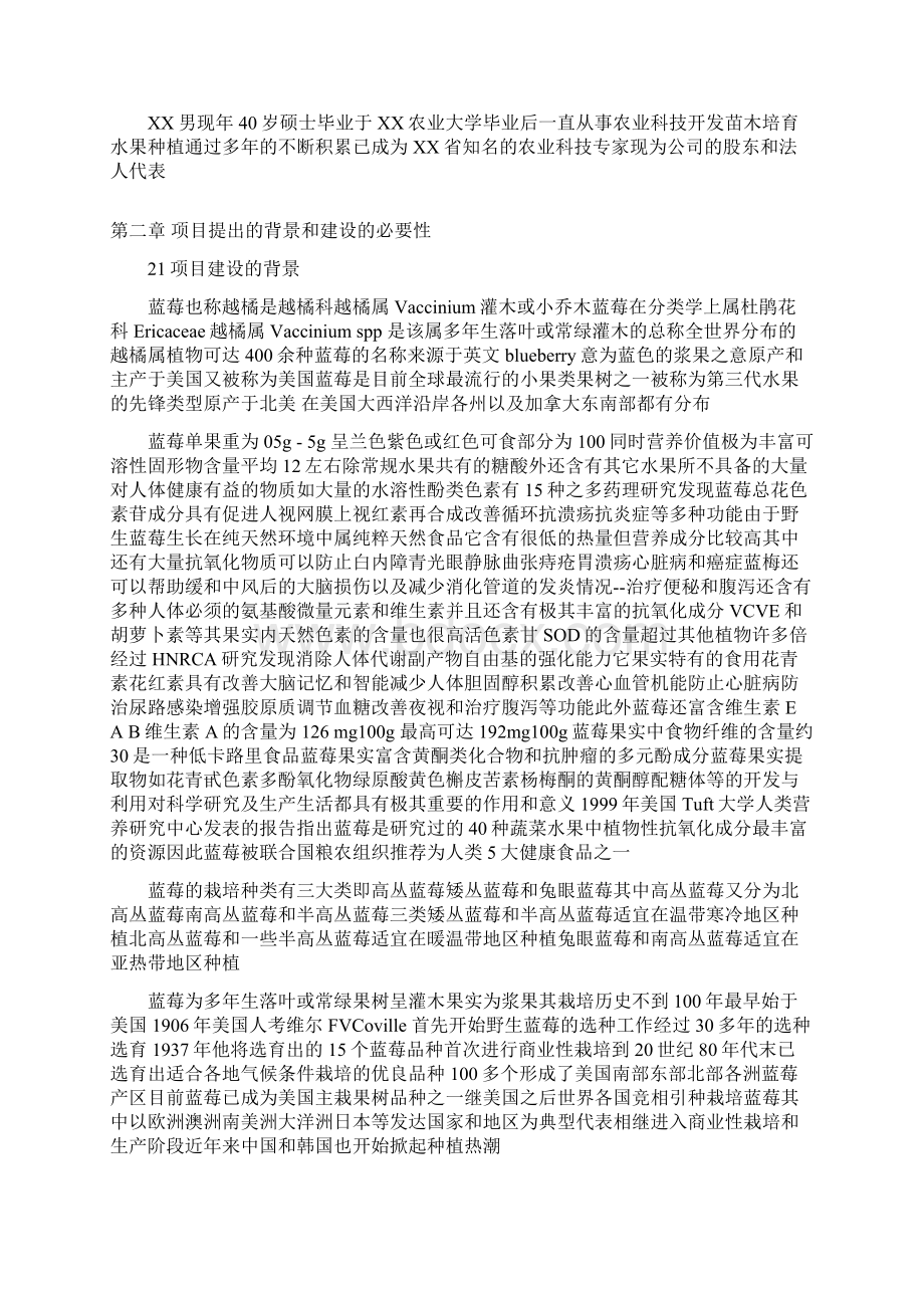 蓝莓组培繁育生产技术改造可行性研究报告.docx_第2页