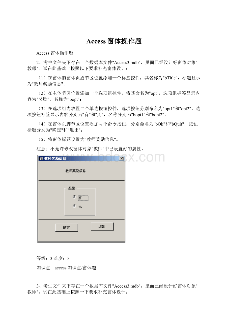 Access窗体操作题.docx_第1页