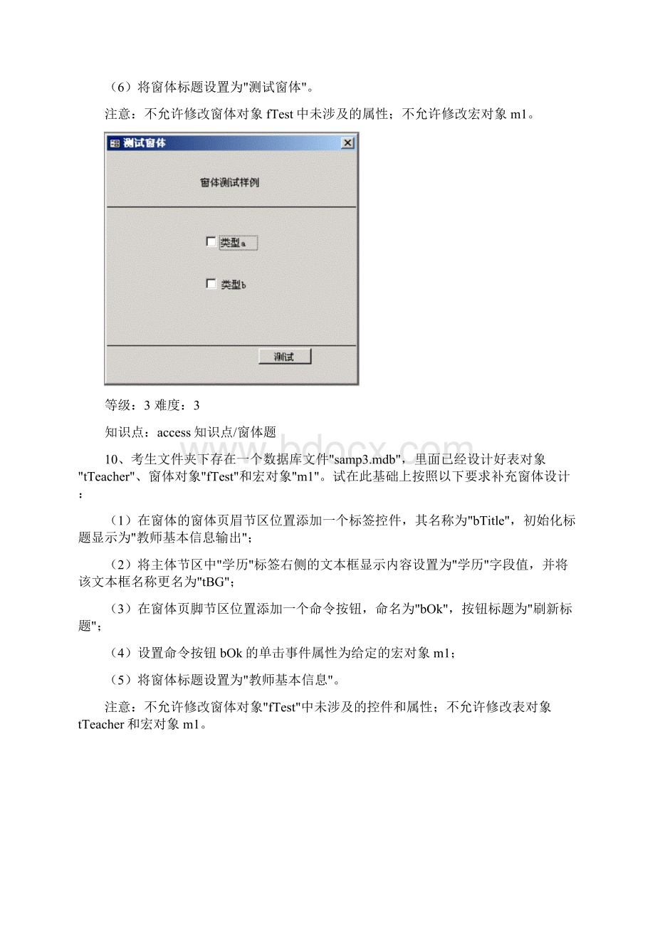 Access窗体操作题.docx_第3页