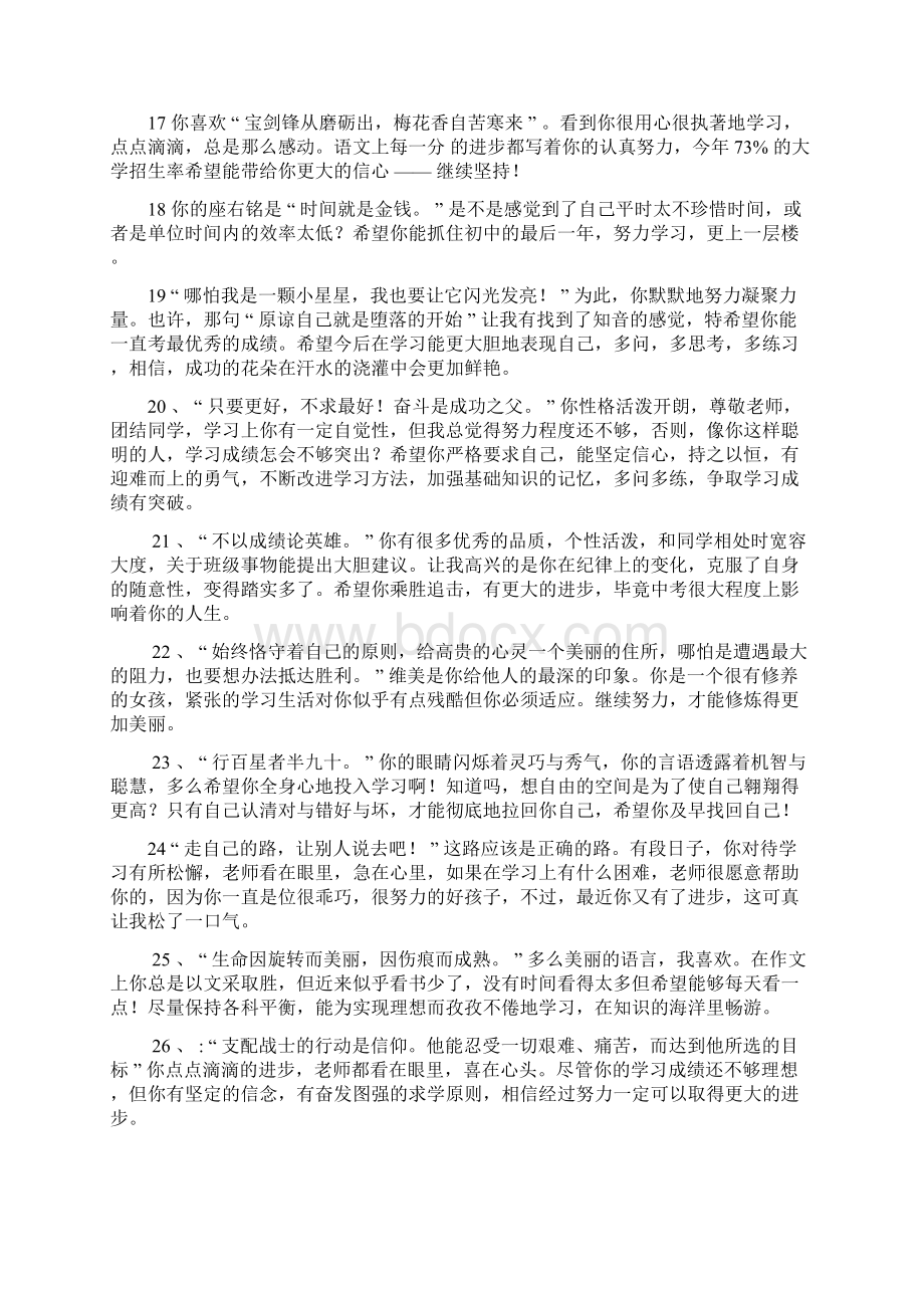 整理小学生品德评语一.docx_第3页