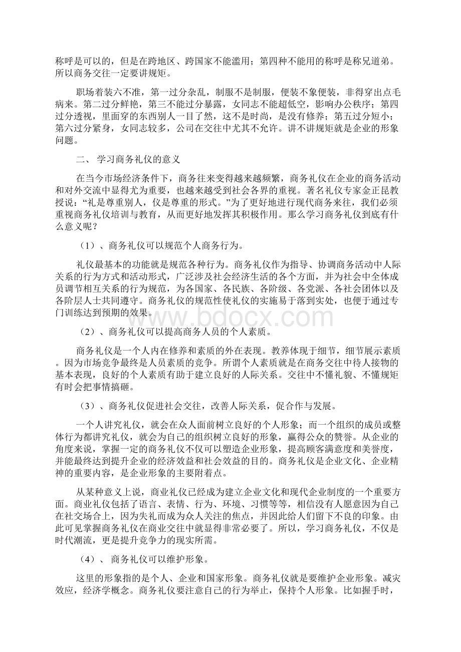 现代商务礼仪学习总结.docx_第2页