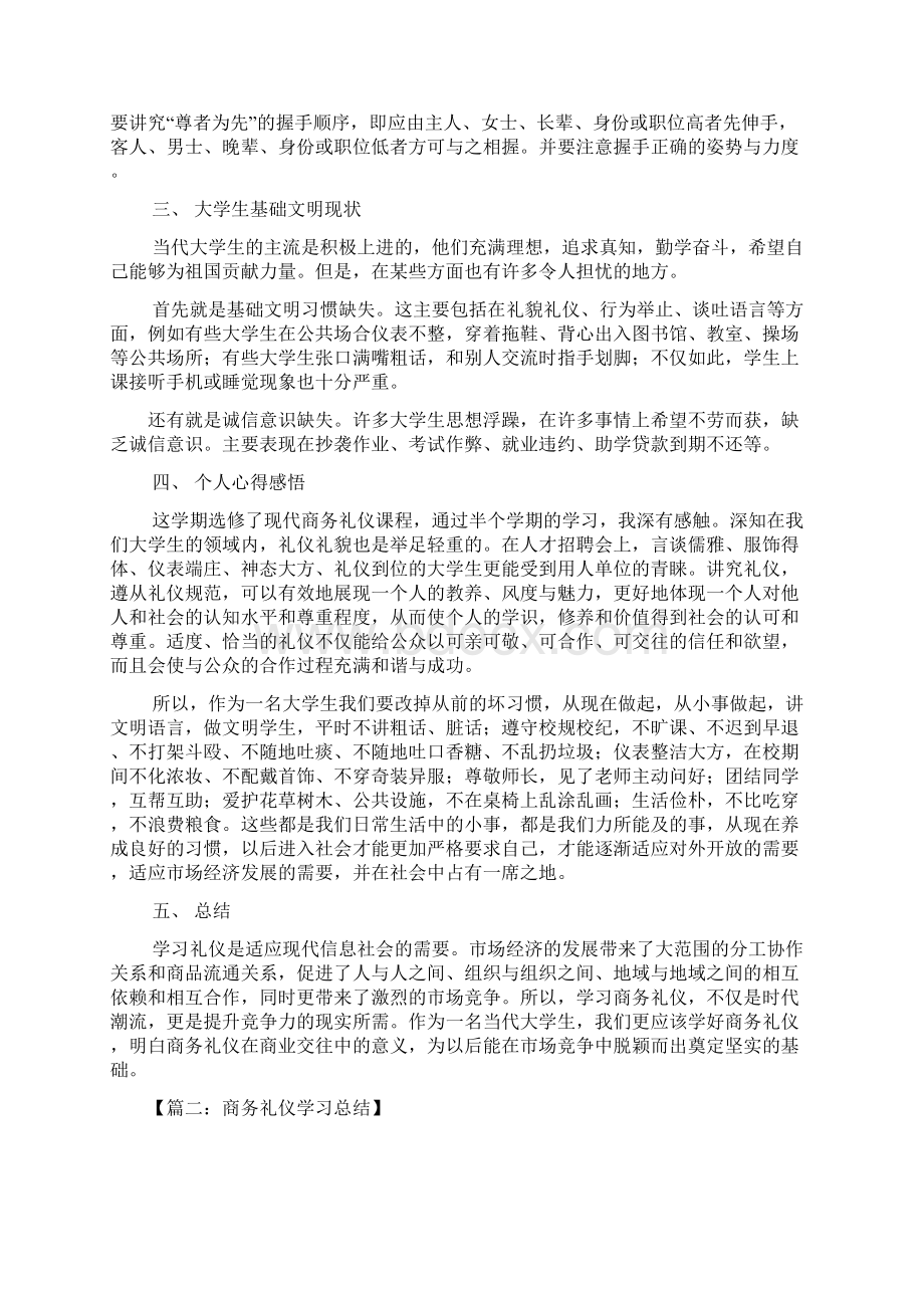 现代商务礼仪学习总结.docx_第3页