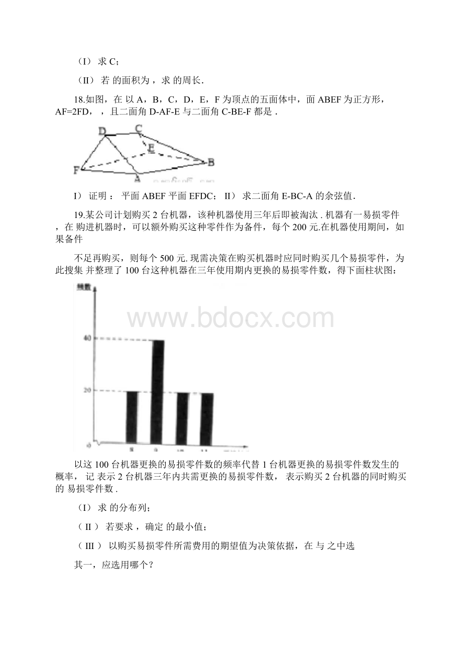 全国普通高等学校招生统一考试理科数学全国1卷参考版含答案及解析文档格式.docx_第3页