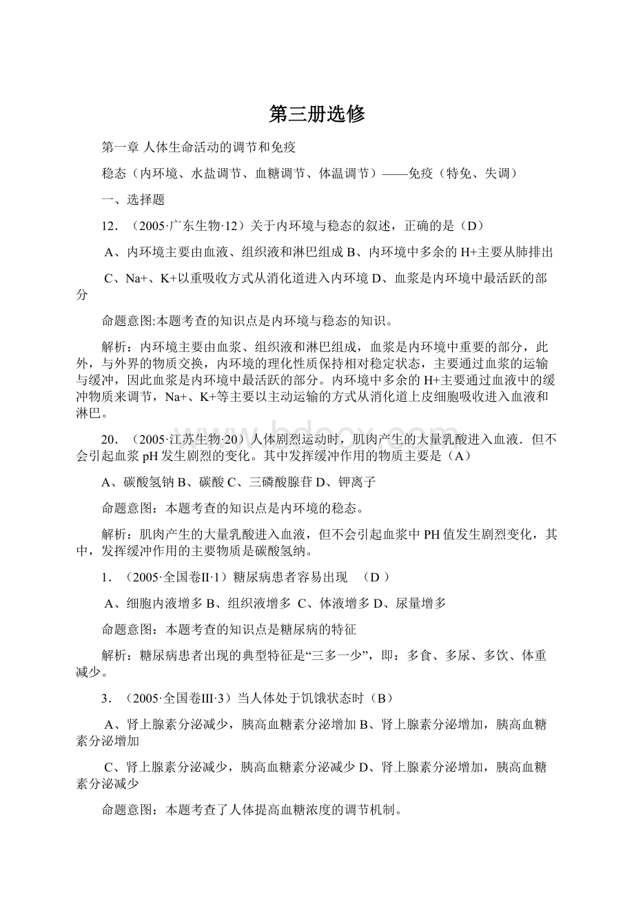 第三册选修Word格式文档下载.docx_第1页