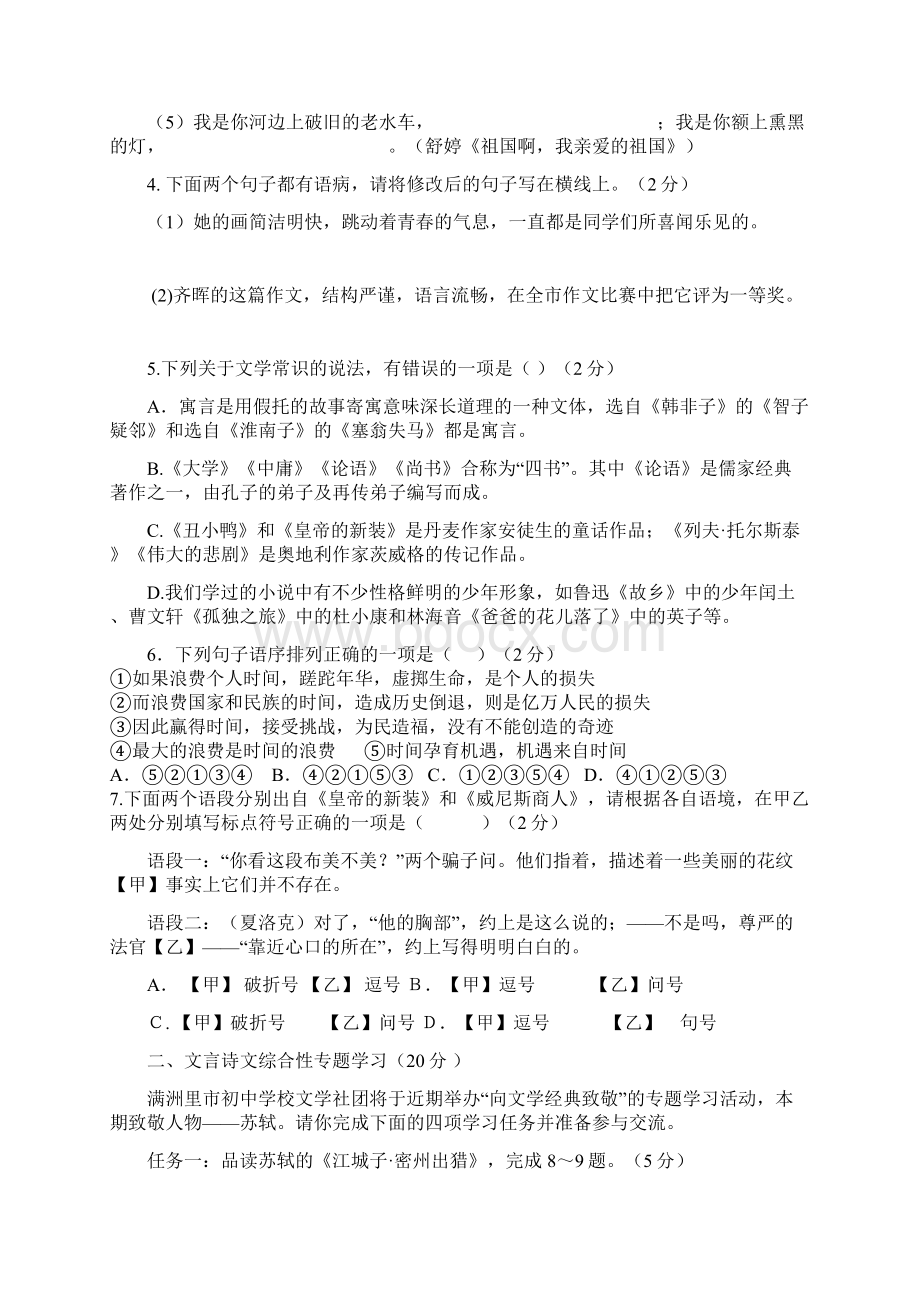 内蒙古满洲里市届初中语文毕业生学业模拟试题讲解.docx_第2页