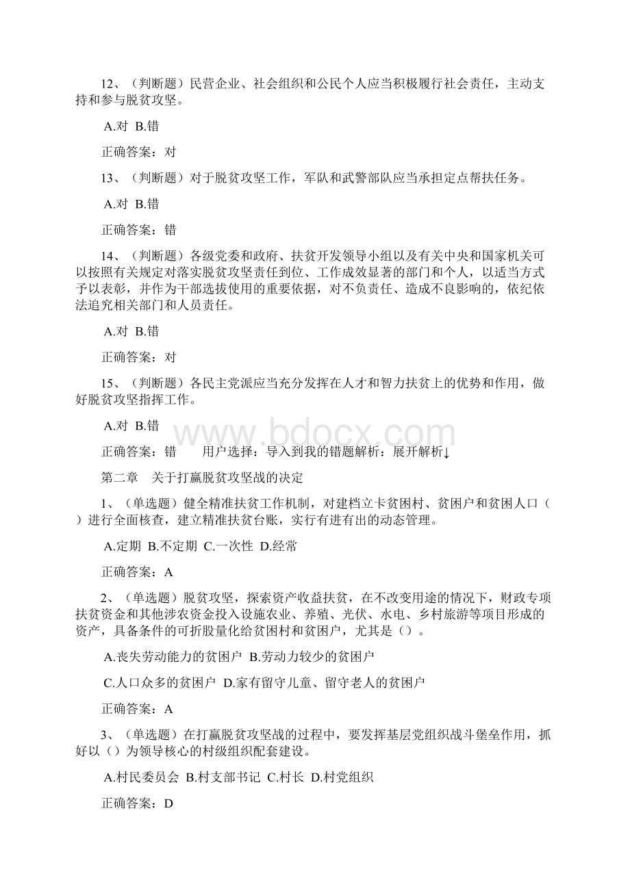 内蒙古自治区扶贫开发专题套题含的答案解析Word文档格式.docx_第3页