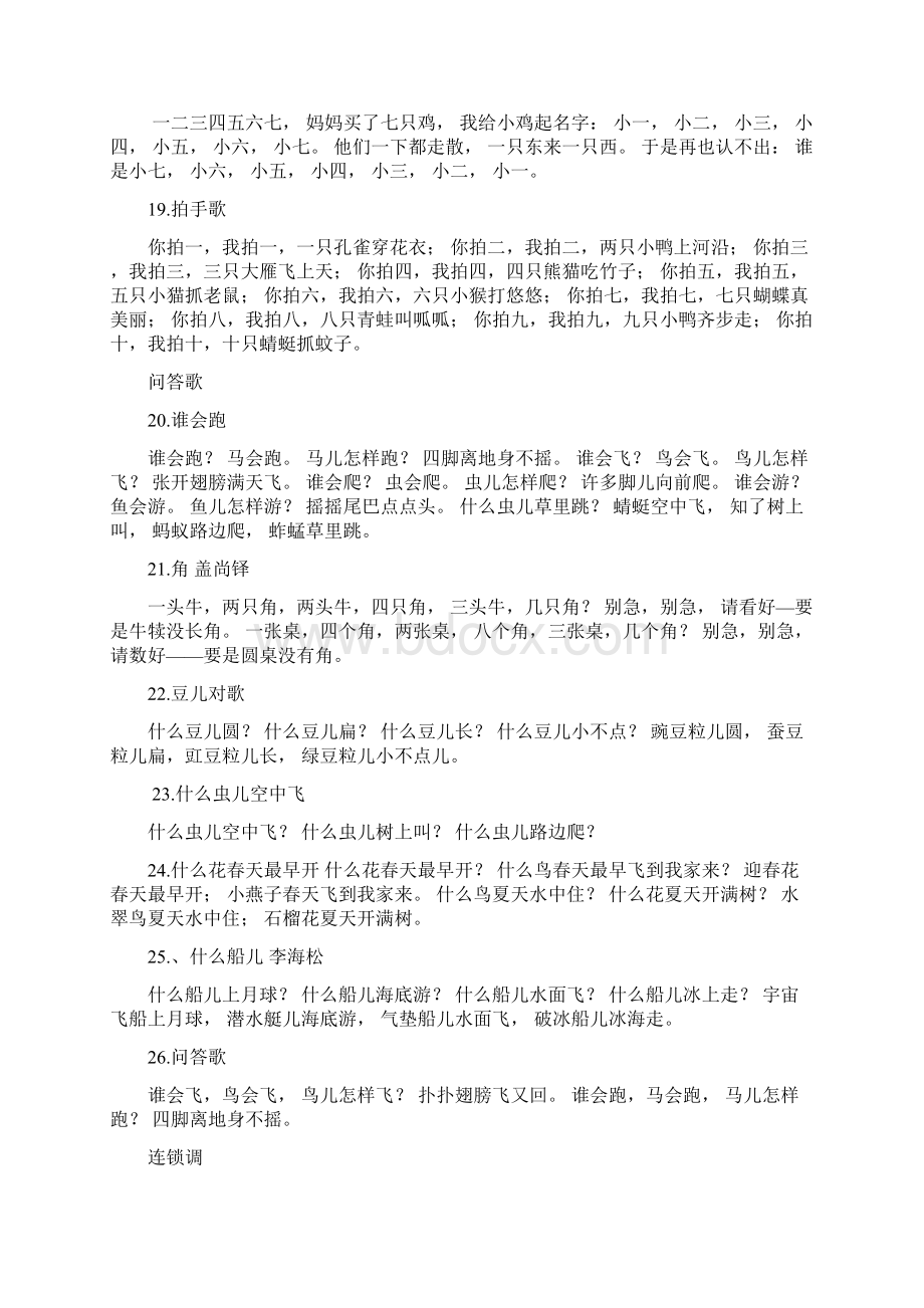 幼儿文学作品收集精Word文档下载推荐.docx_第3页