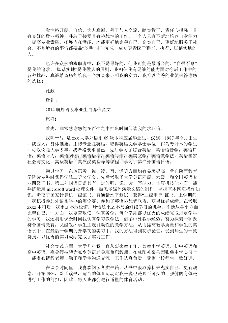 大学毕业生届行政管理专业自荐信精选多篇Word文档格式.docx_第2页