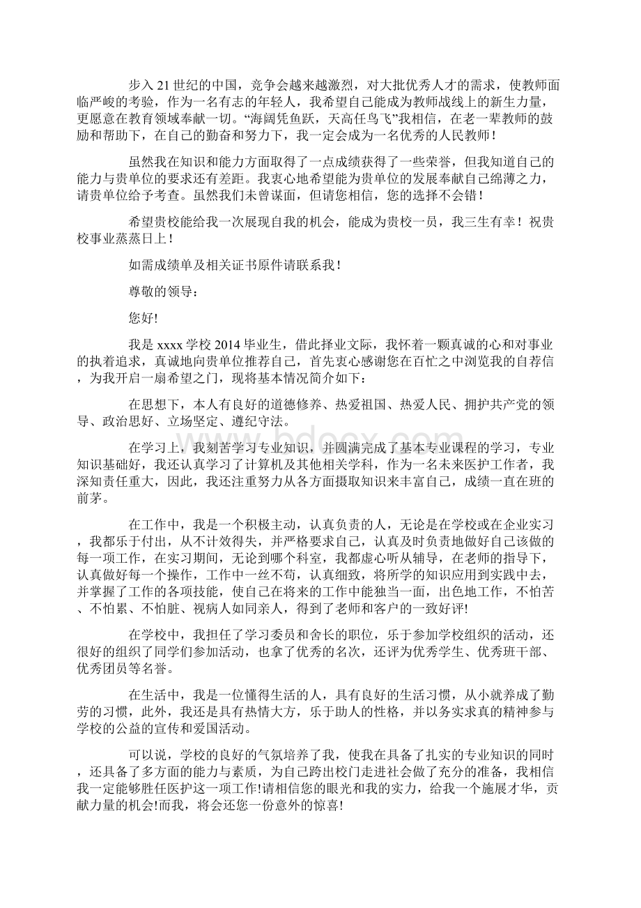 大学毕业生届行政管理专业自荐信精选多篇Word文档格式.docx_第3页