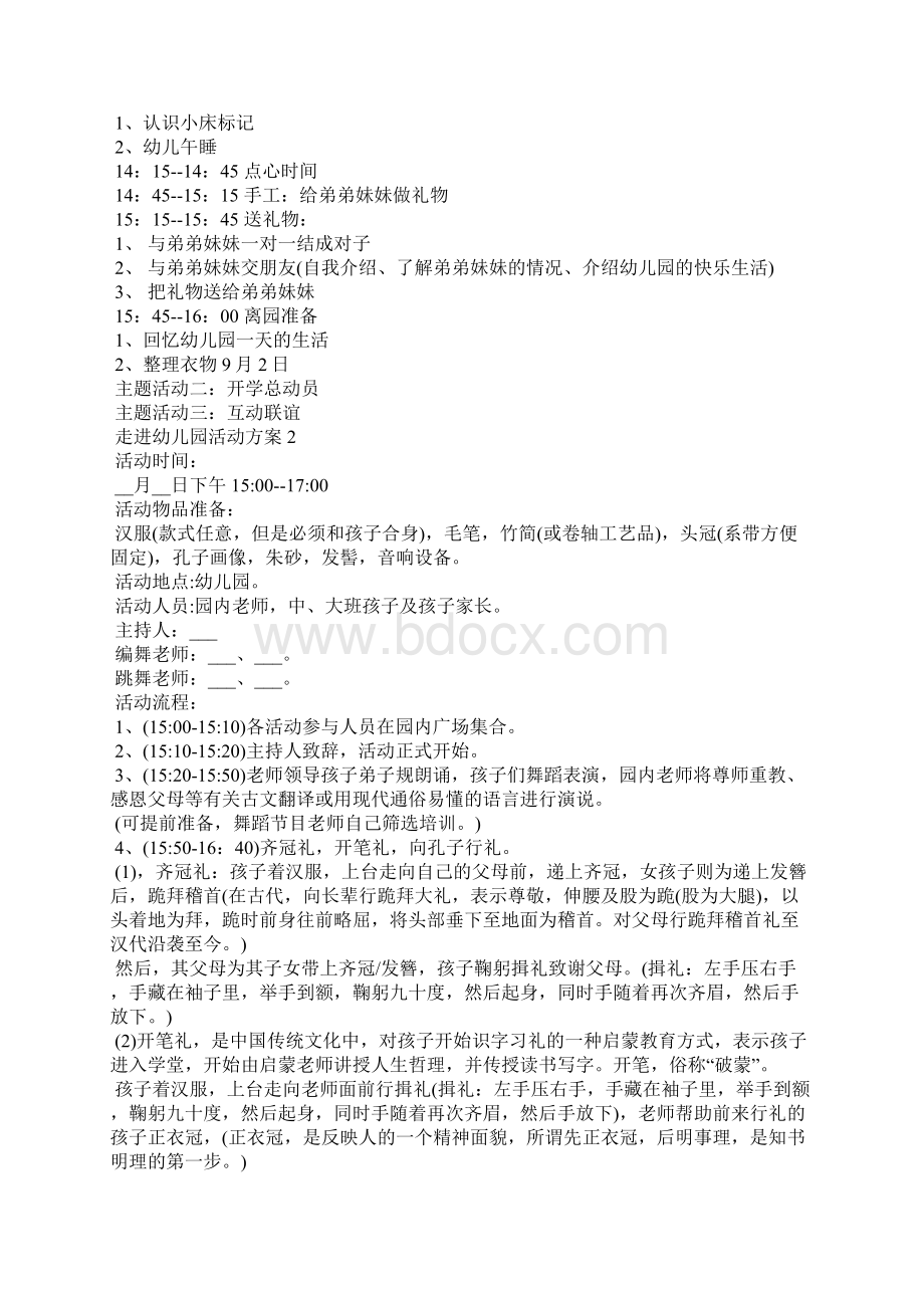 经典走进幼儿园活动方案5篇Word文档下载推荐.docx_第2页