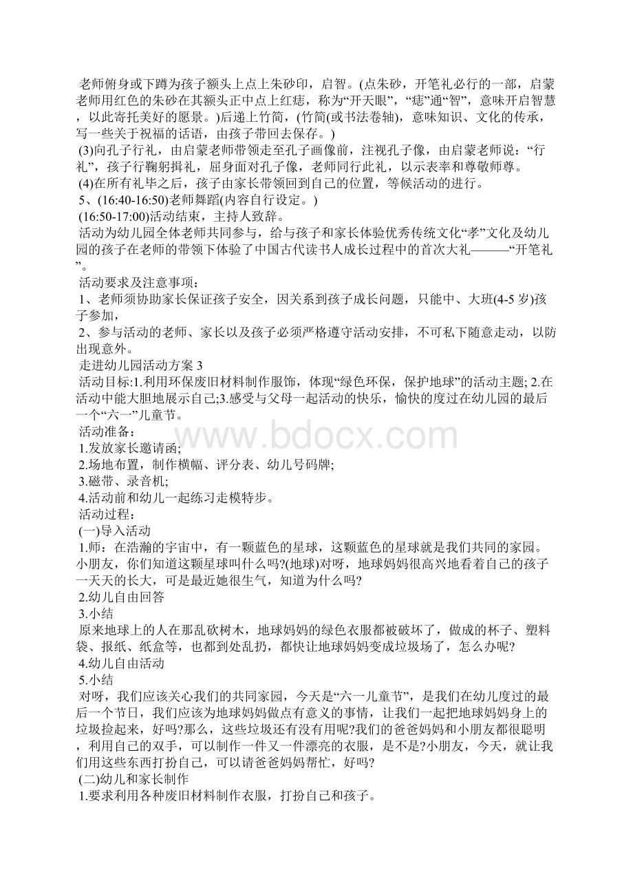 经典走进幼儿园活动方案5篇Word文档下载推荐.docx_第3页