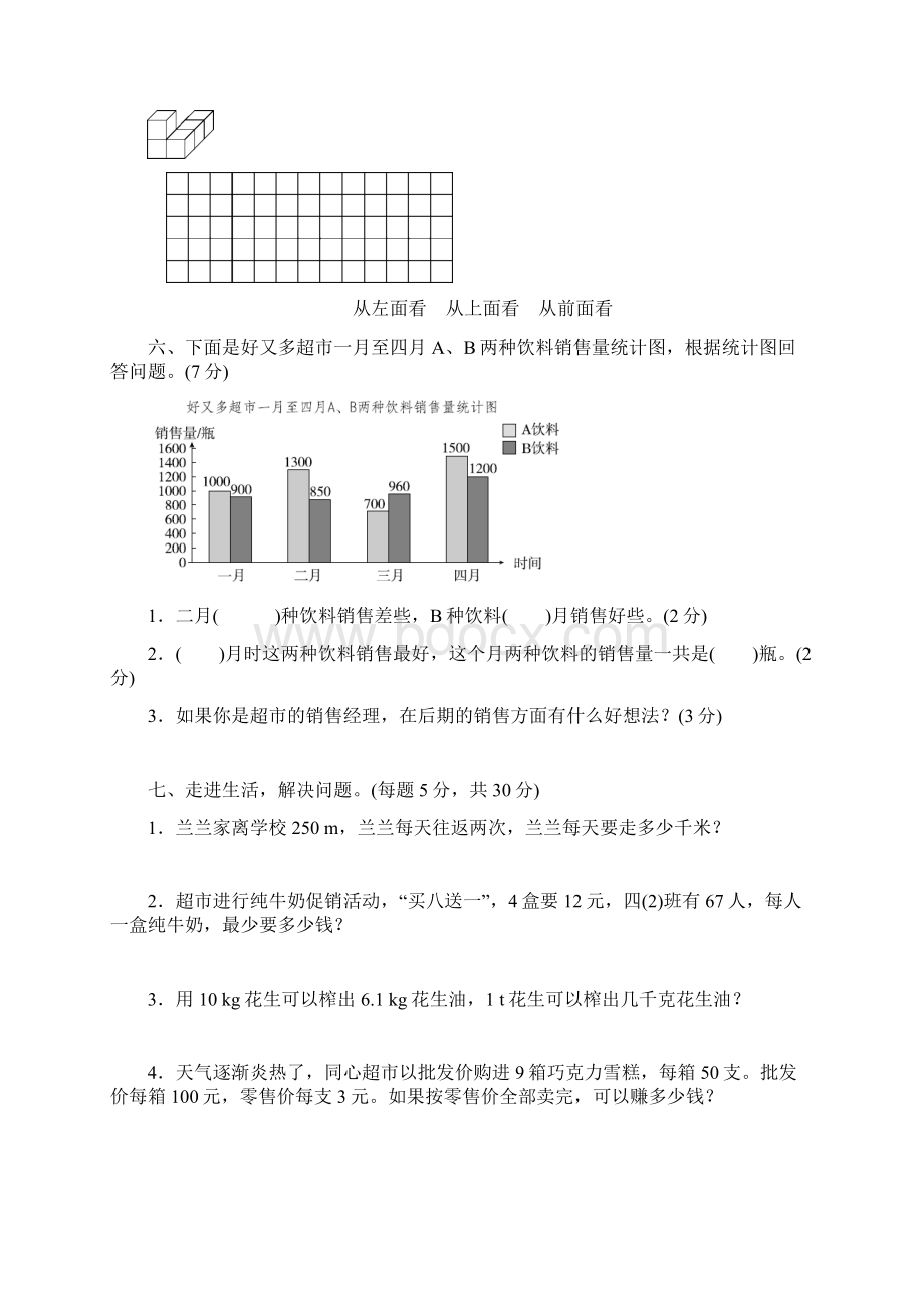 5套打包无锡市小学四年级数学下期末考试单元检测试题含答案解析.docx_第3页