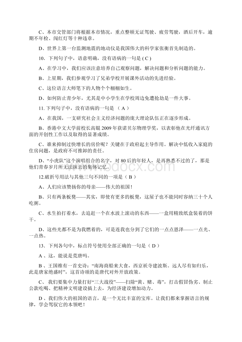 职高高考语文模拟考试题3答案解析文档格式.docx_第3页