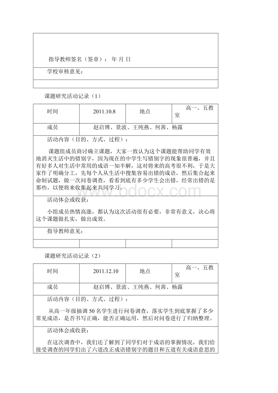 研究性学习活动活动及评价表.docx_第3页