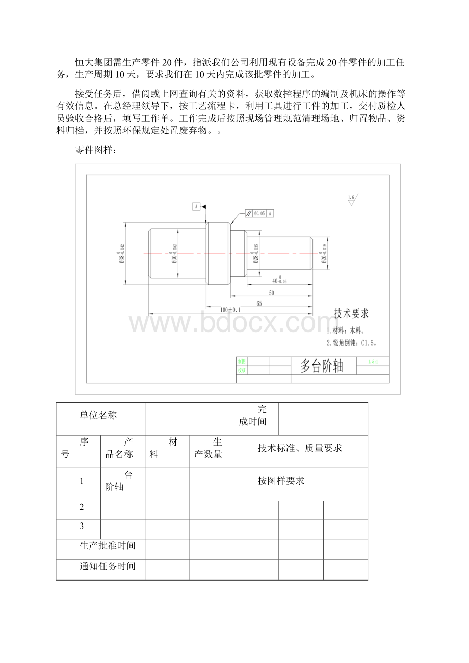 数控车任务工作页.docx_第2页