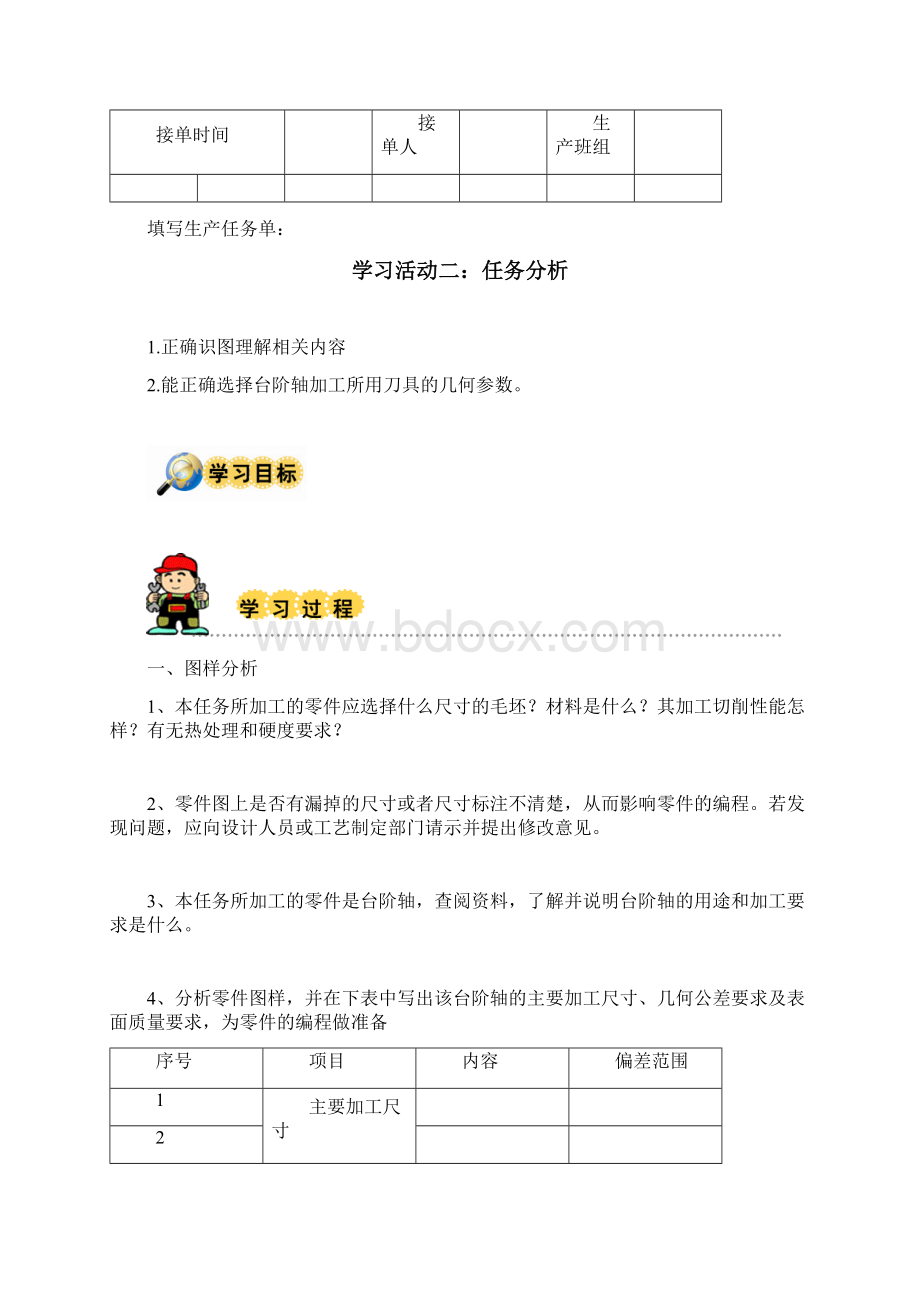 数控车任务工作页.docx_第3页