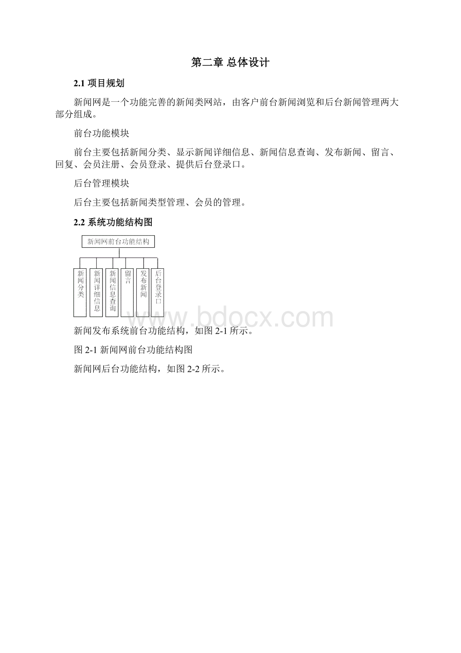 网站新闻管理系统论文.docx_第3页