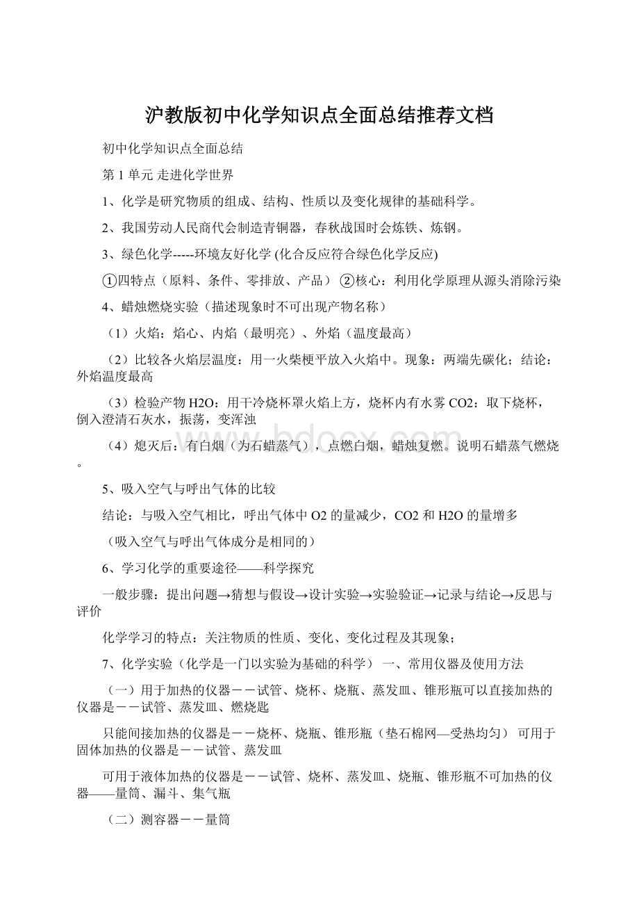 沪教版初中化学知识点全面总结推荐文档.docx_第1页