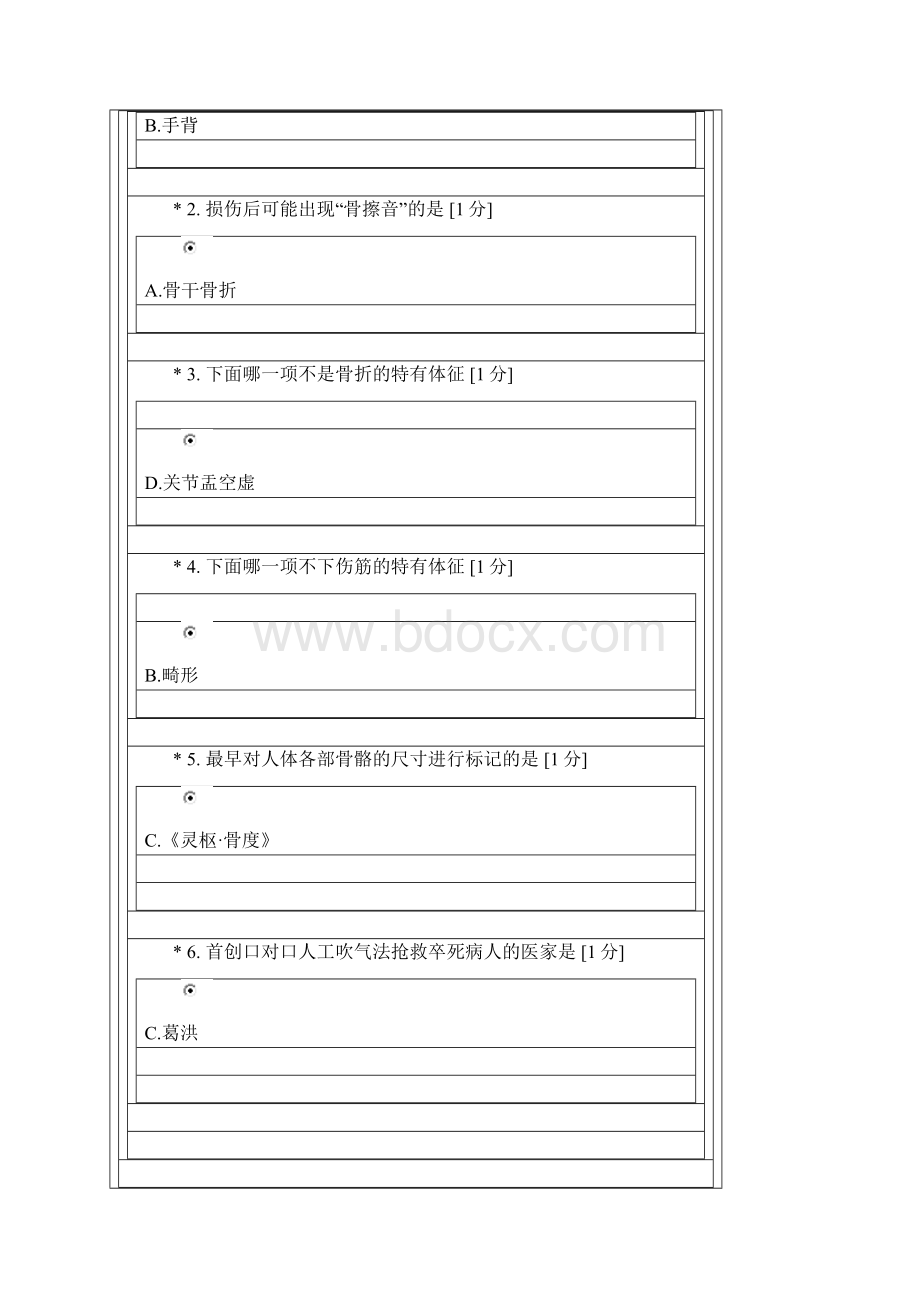 中医伤科学作业答案1.docx_第2页