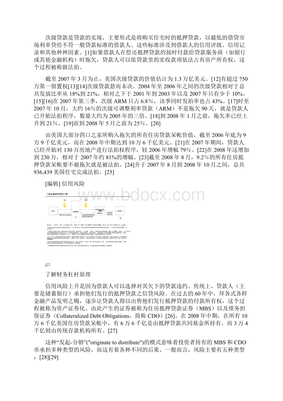 次贷危机Word文档下载推荐.docx_第3页