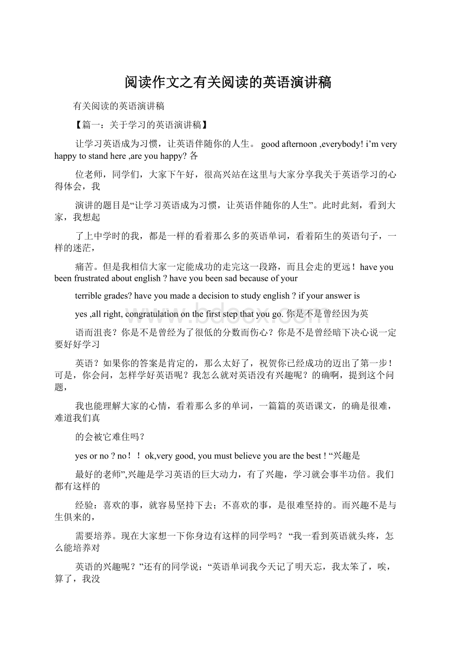 阅读作文之有关阅读的英语演讲稿Word下载.docx