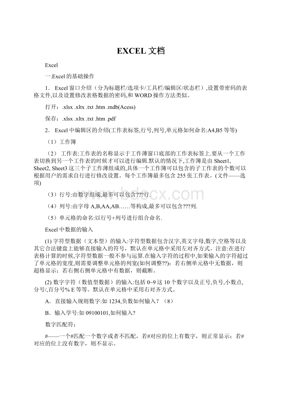 EXCEL文档Word格式文档下载.docx