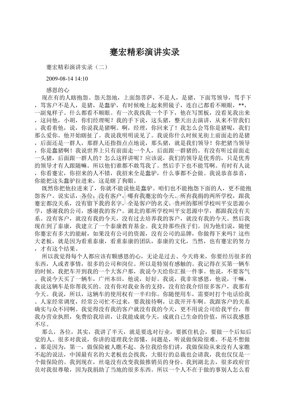 蹇宏精彩演讲实录.docx