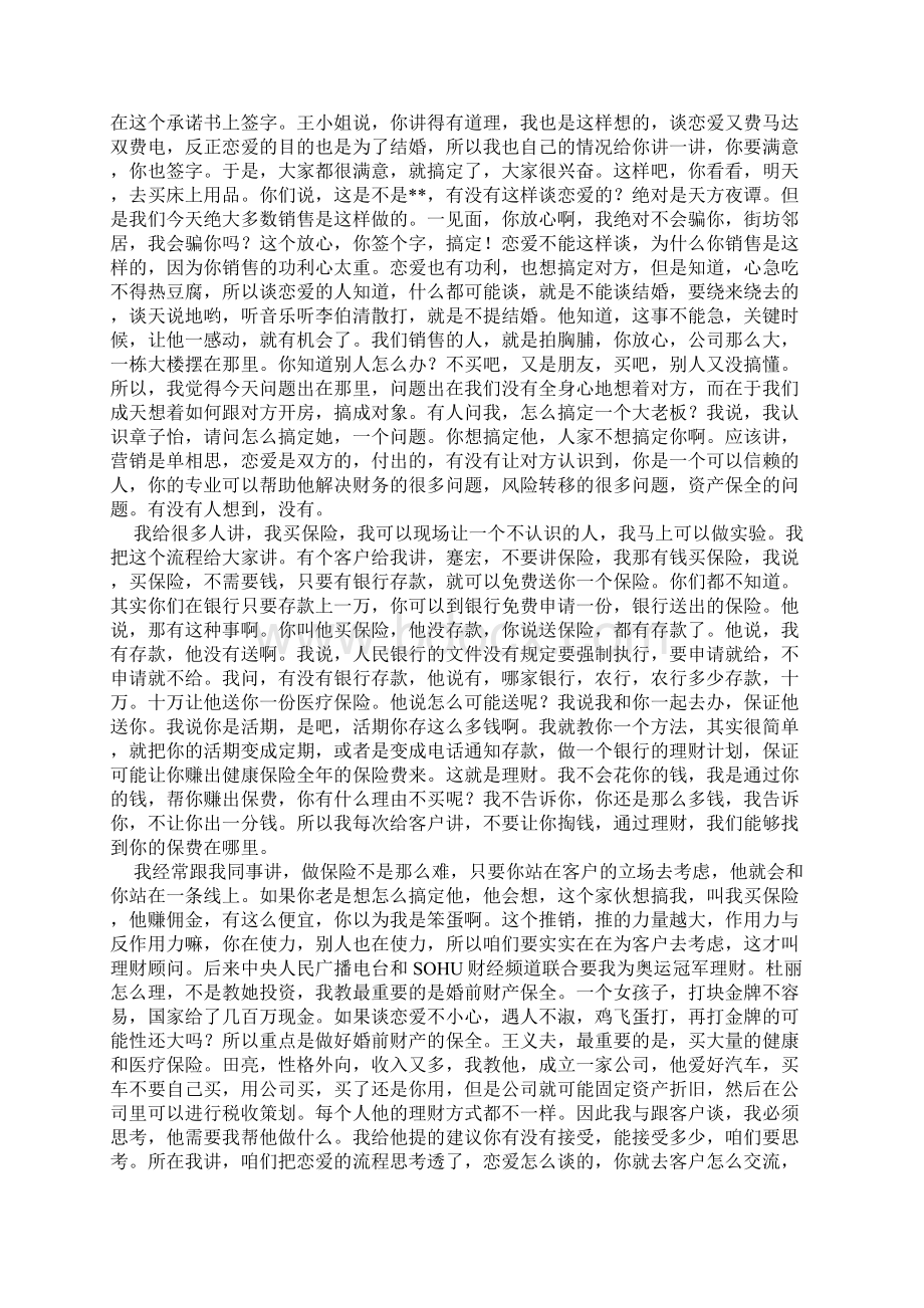 蹇宏精彩演讲实录.docx_第3页