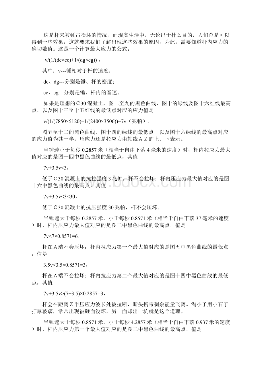 锤击钢筋混凝土构件的作用效应.docx_第3页