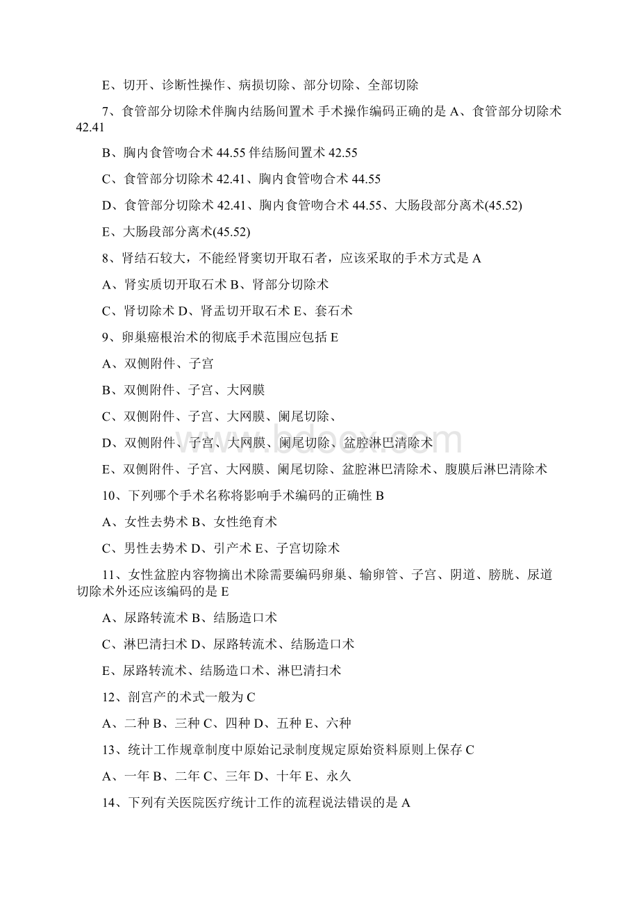 病案信息技术模拟试题第二套 整理后Word格式.docx_第2页