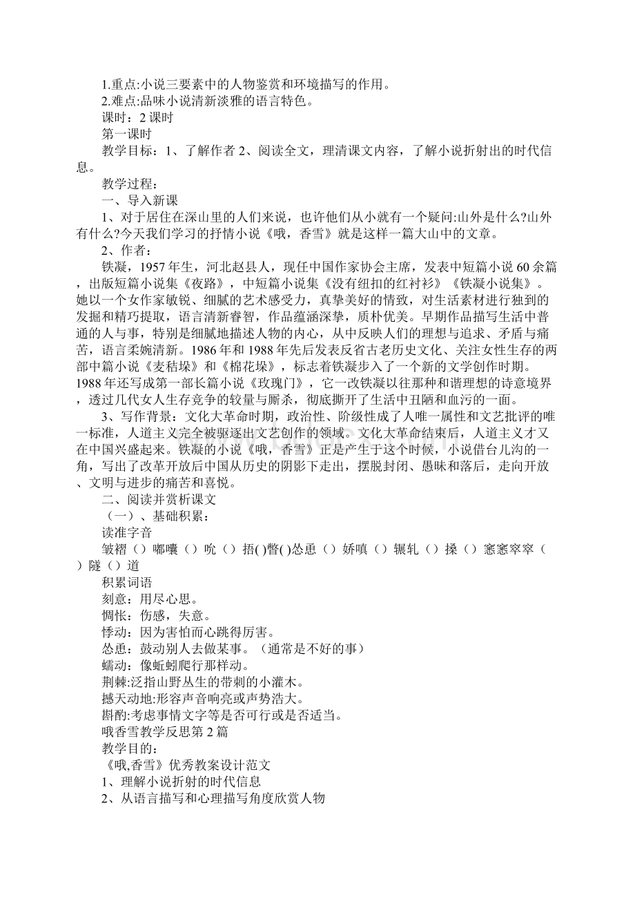 哦香雪教学反思.docx_第2页