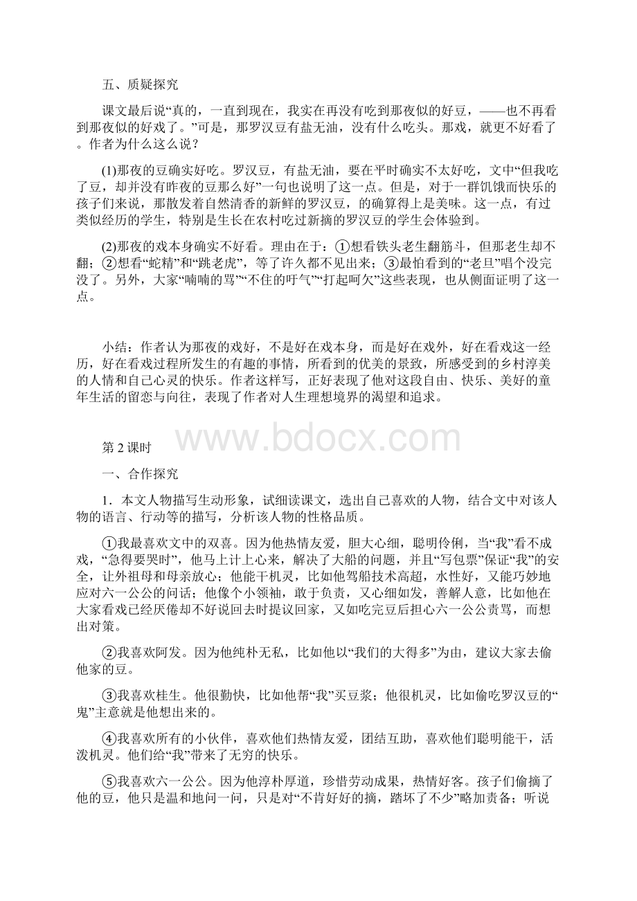 八年级语文下册全一册教案打包24套新人教版.docx_第3页