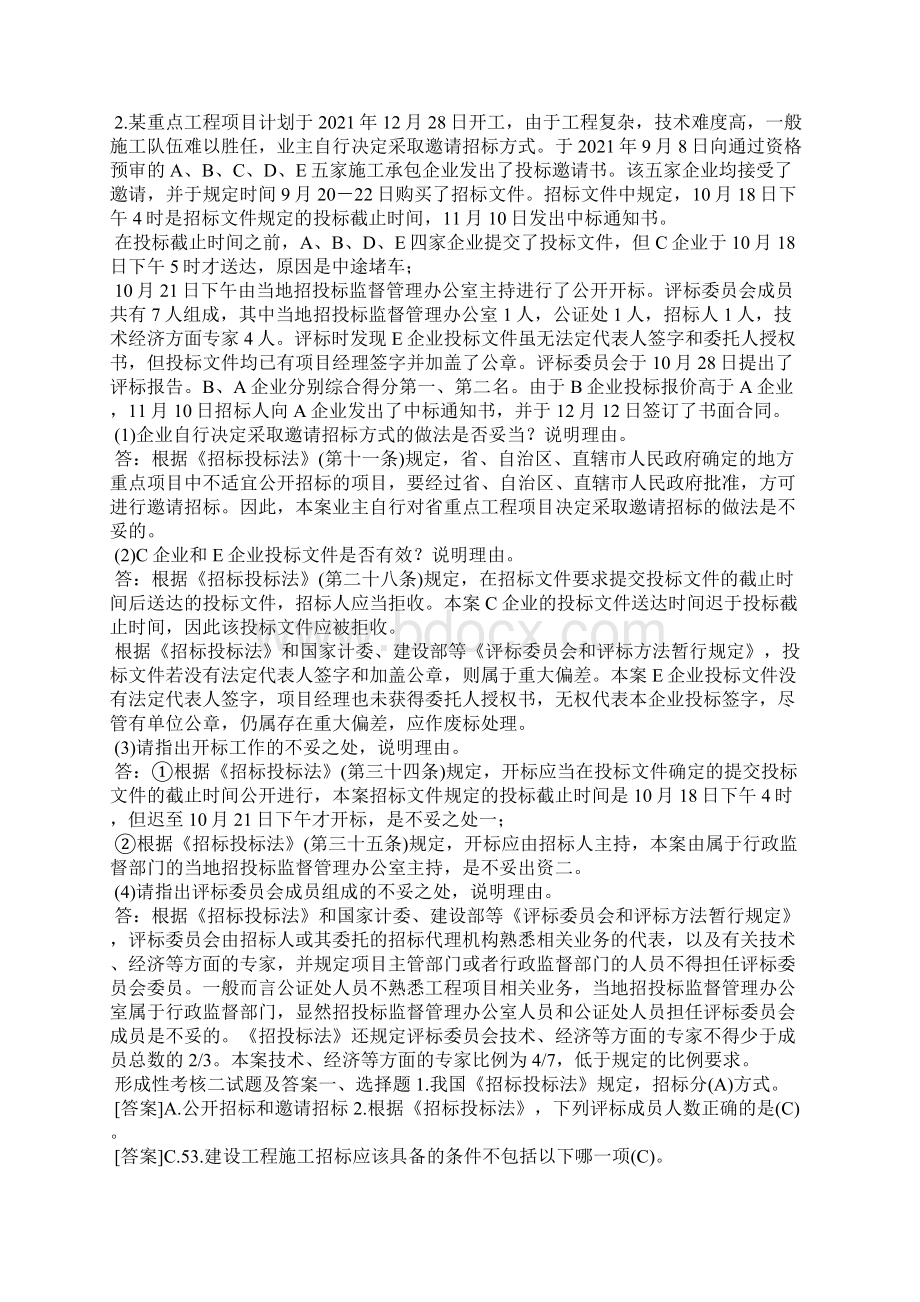 国开中央电大专科《建筑工程项目管理》网上形考机考试题及答案.docx_第3页