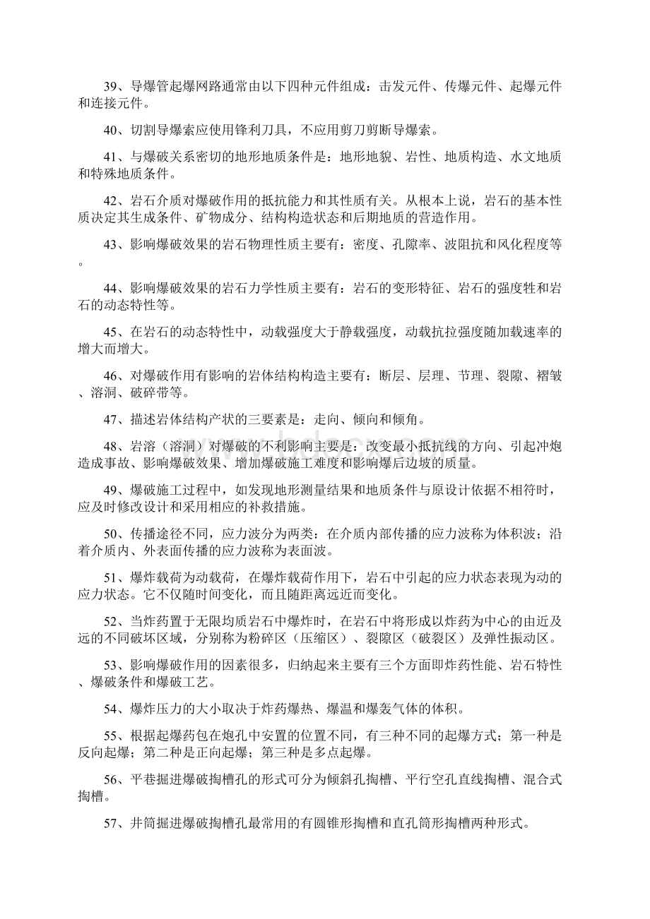 爆破安全技术题库0331Word格式文档下载.docx_第3页