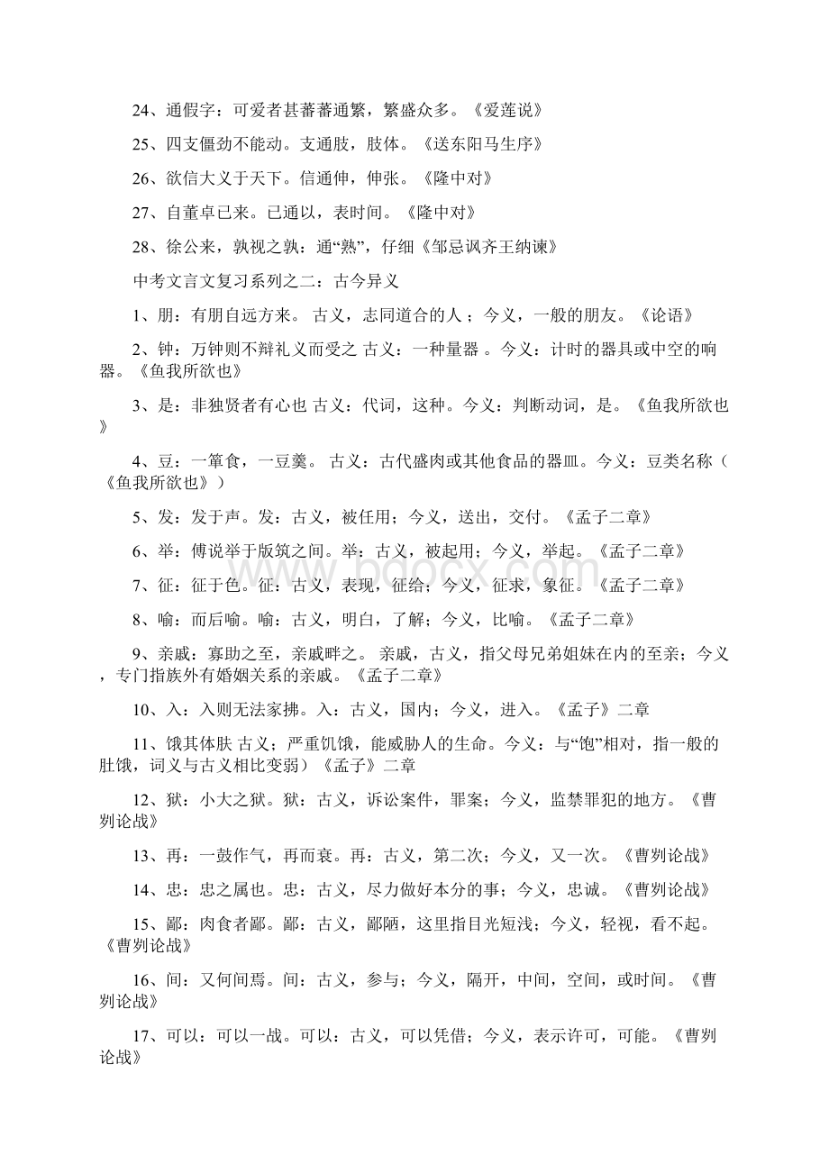 中考文言文实词虚词系列归类复习.docx_第2页