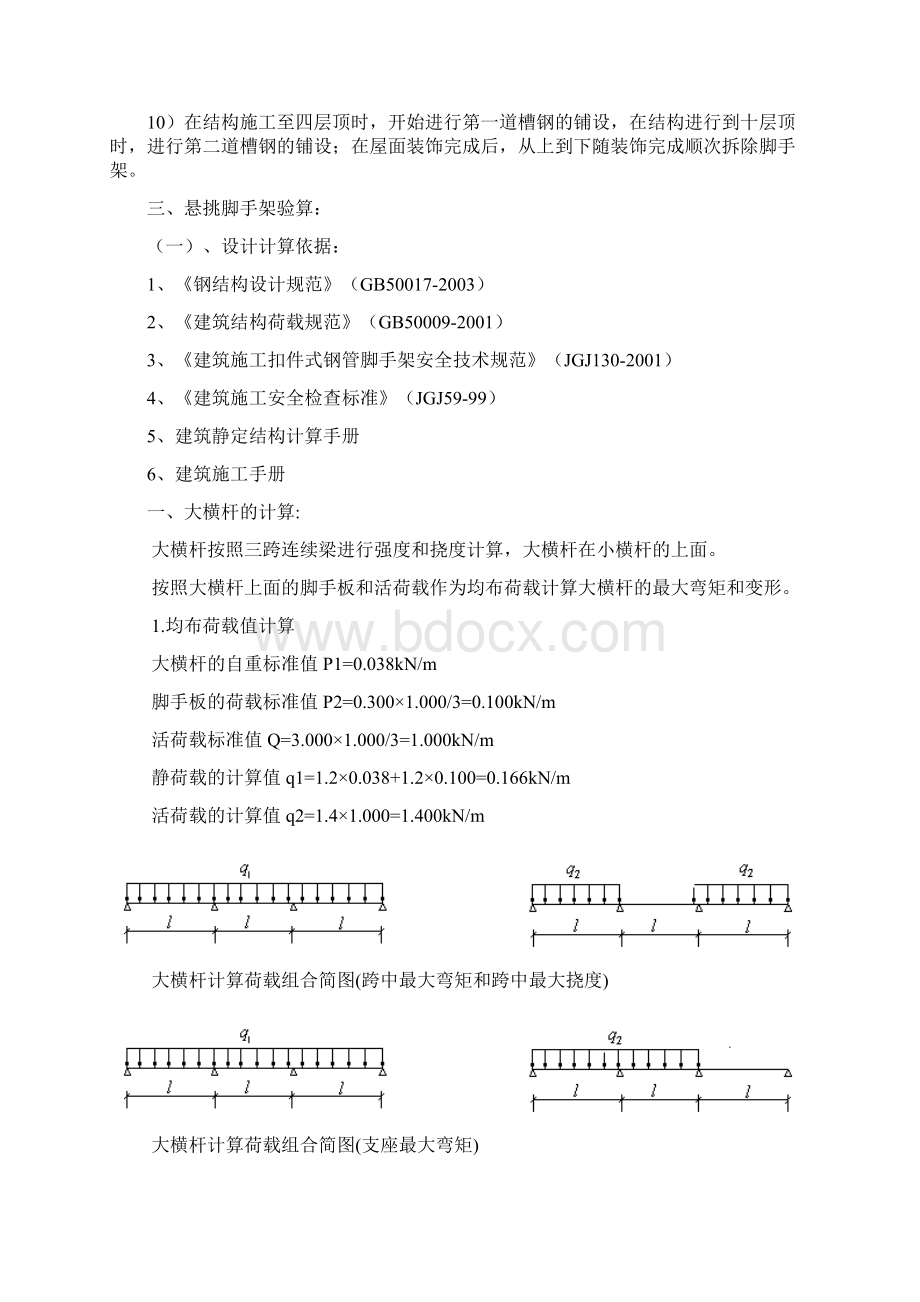 工字钢外挑脚手架施工方案含计算书.docx_第2页