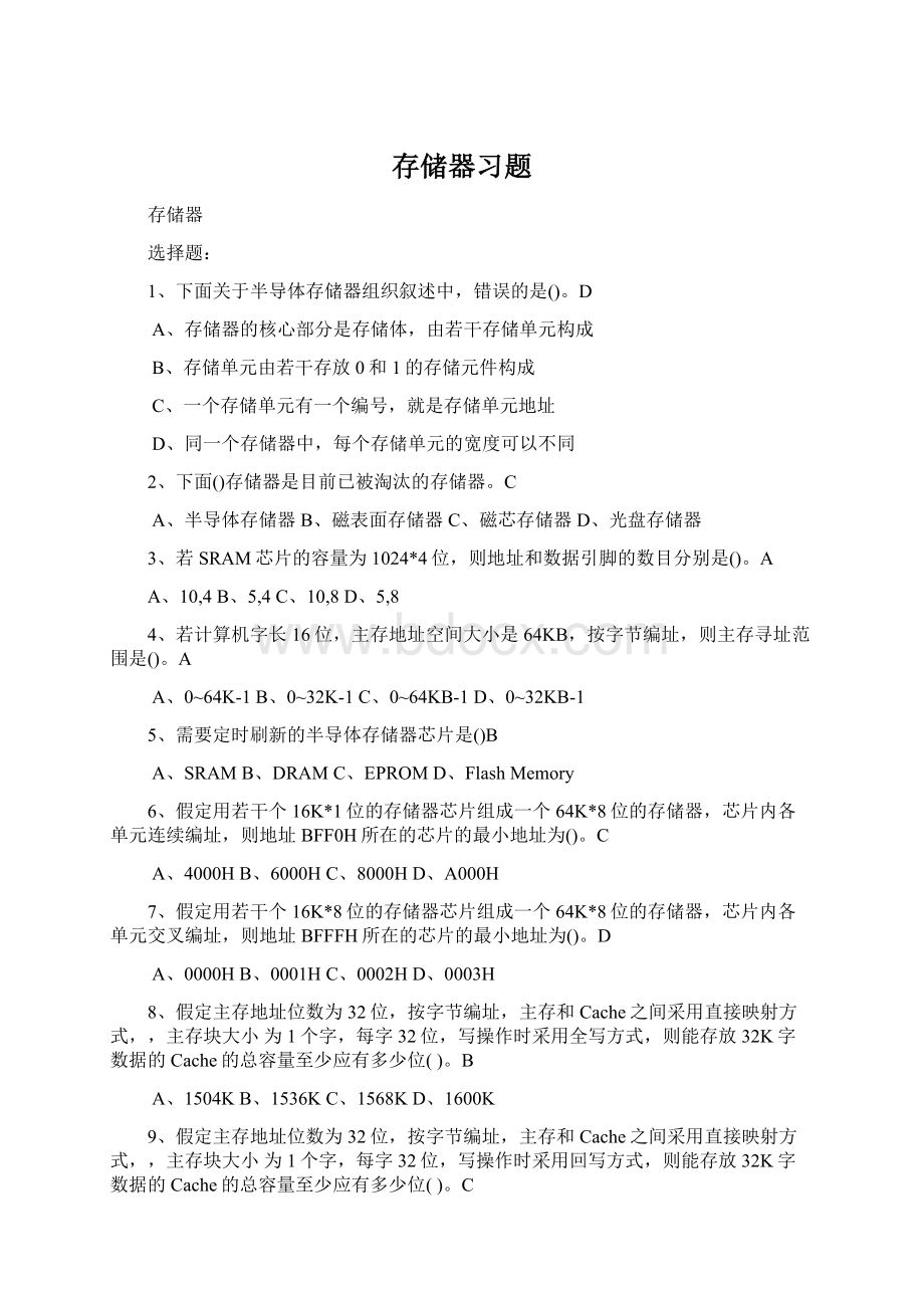 存储器习题Word格式文档下载.docx_第1页