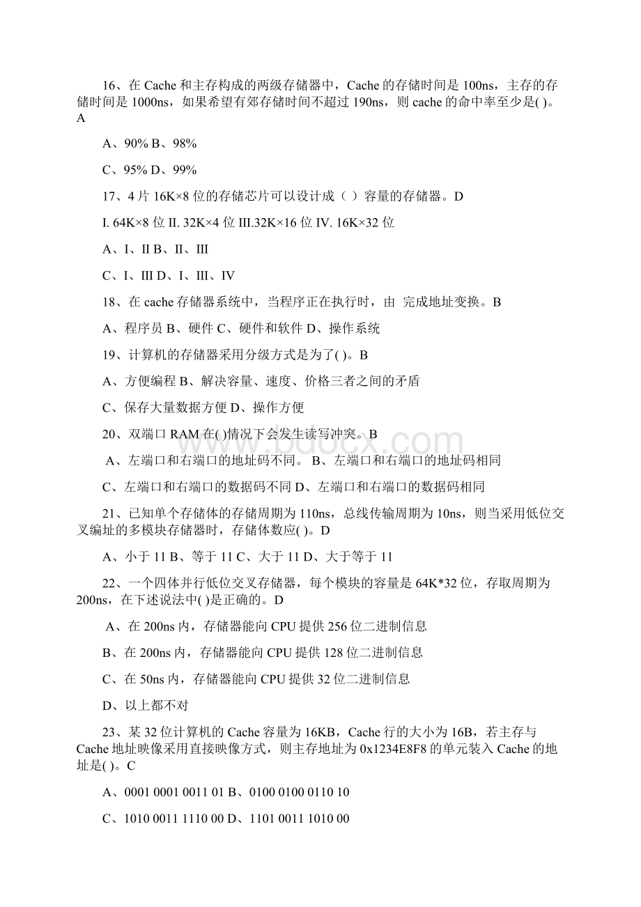 存储器习题Word格式文档下载.docx_第3页