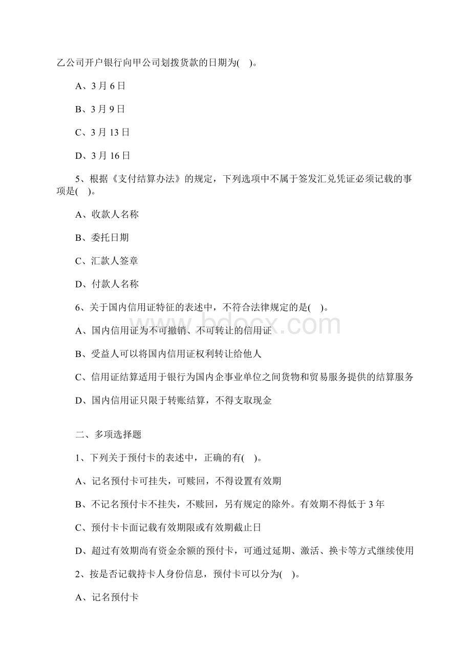 初级会计职称考试《经济法基础》练习题及答案十含答案.docx_第2页