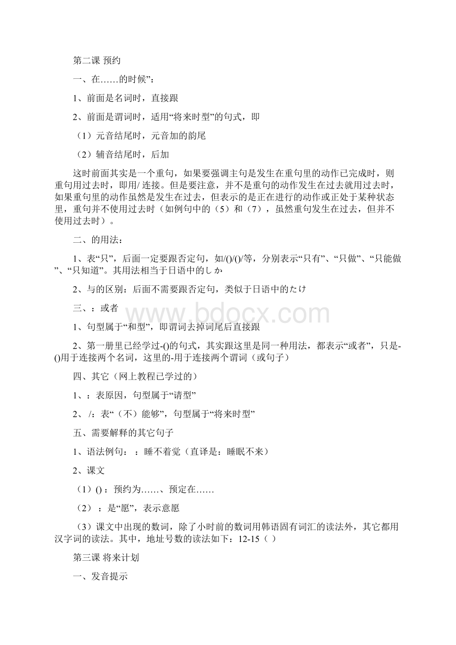 标准韩国语第二册学习笔记修订稿.docx_第2页