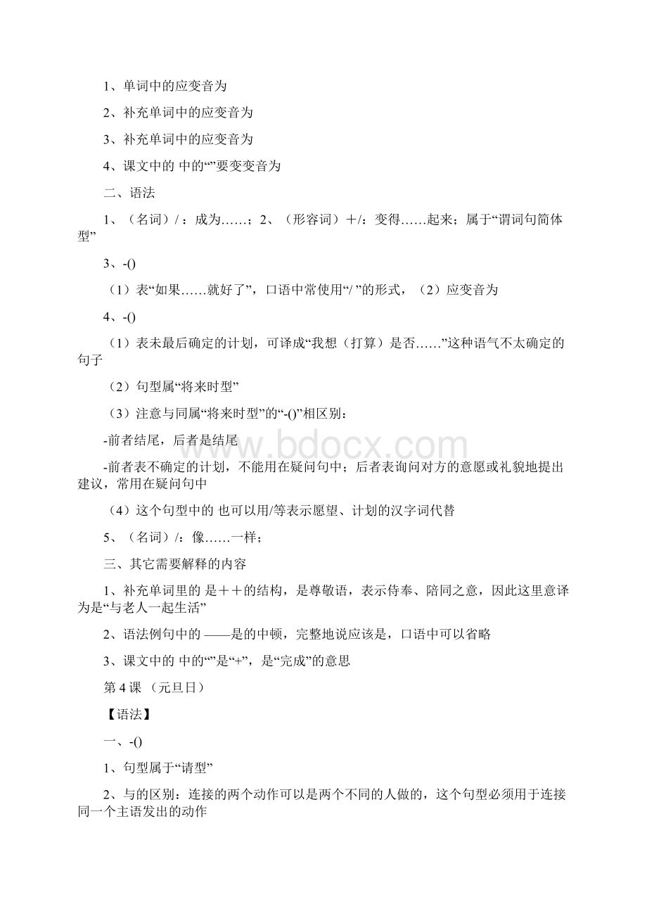 标准韩国语第二册学习笔记修订稿.docx_第3页