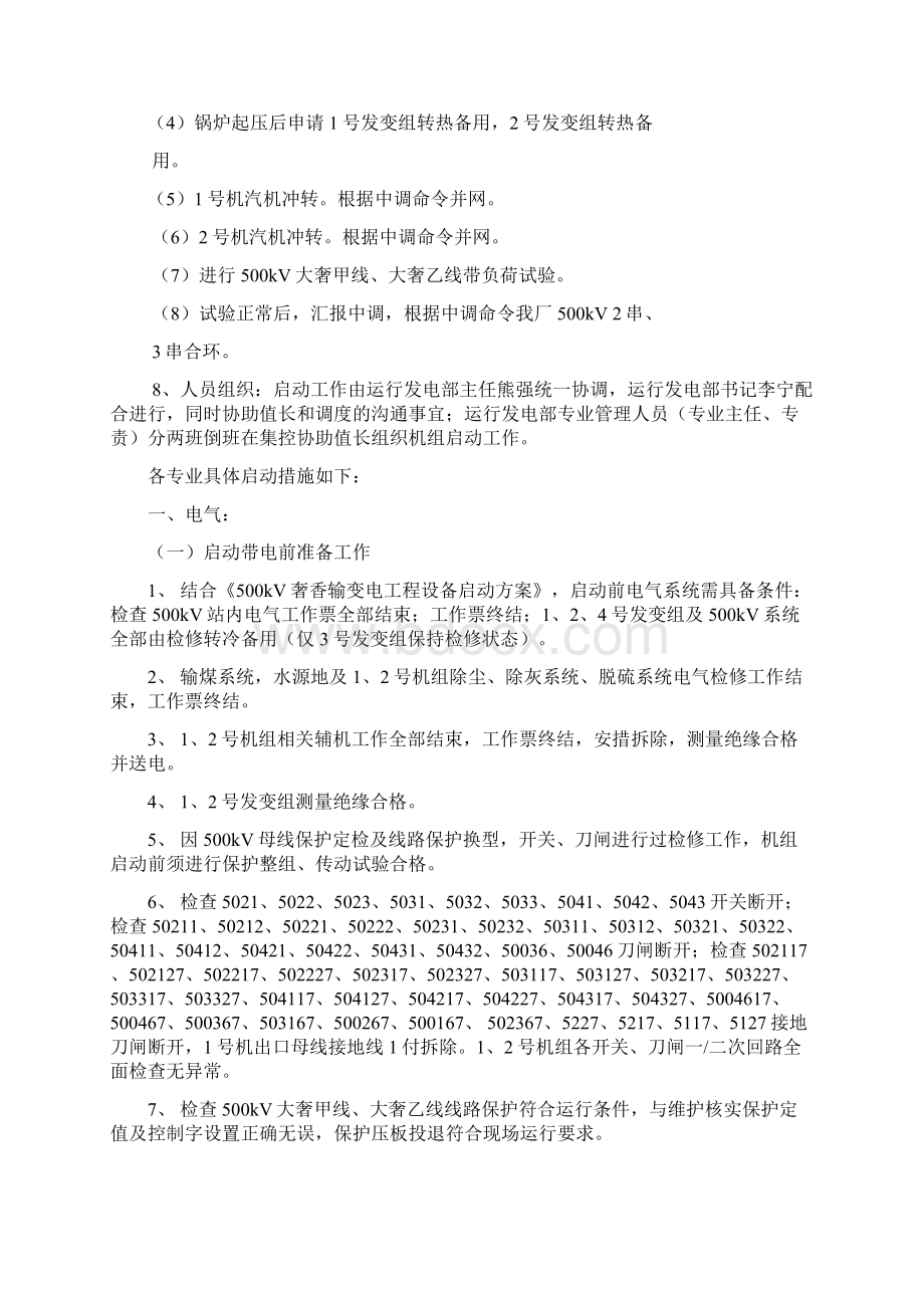 电厂全停后机组启动方案概要.docx_第2页