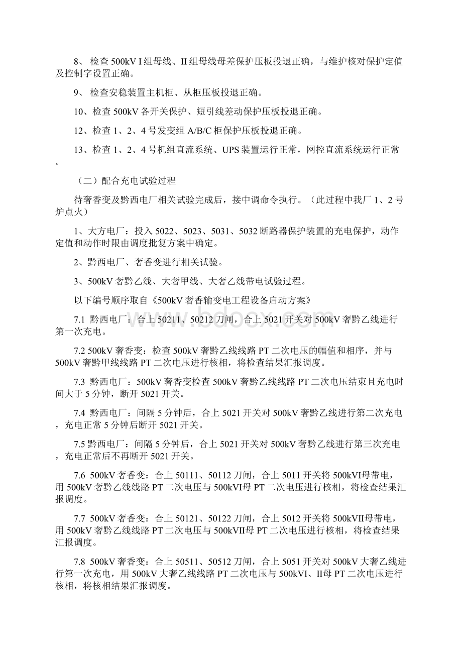 电厂全停后机组启动方案概要.docx_第3页